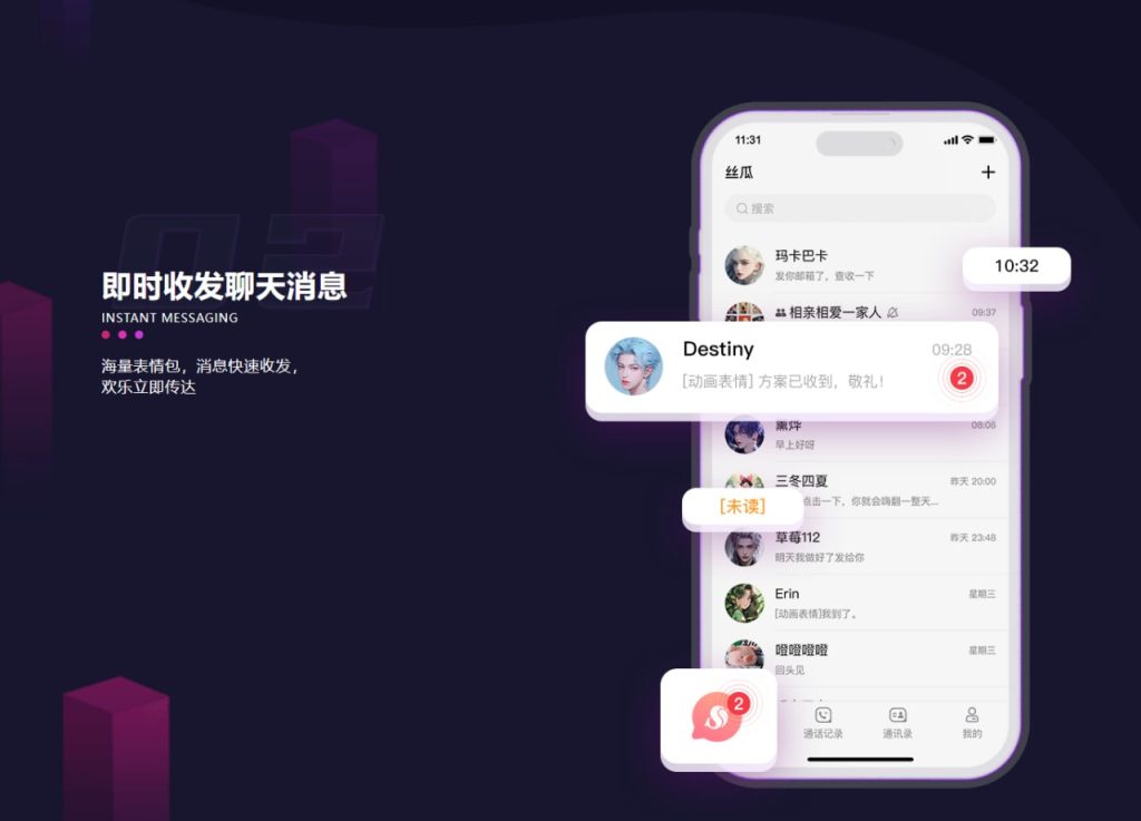 聊天界面截图